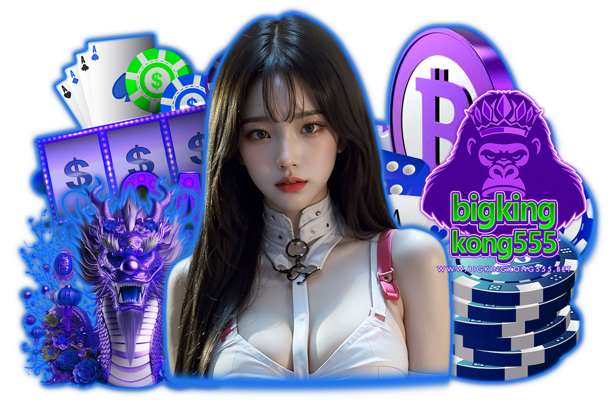 bigkingkong555 แจกเครดิตฟรี