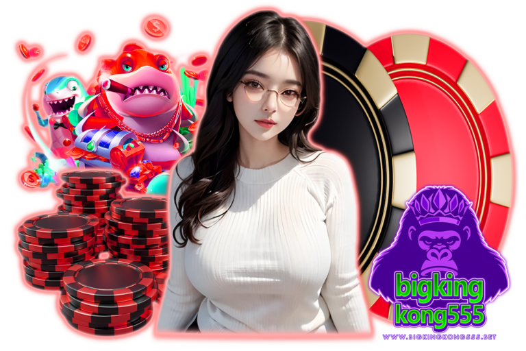kingkong555 สมัครสมาชิก
