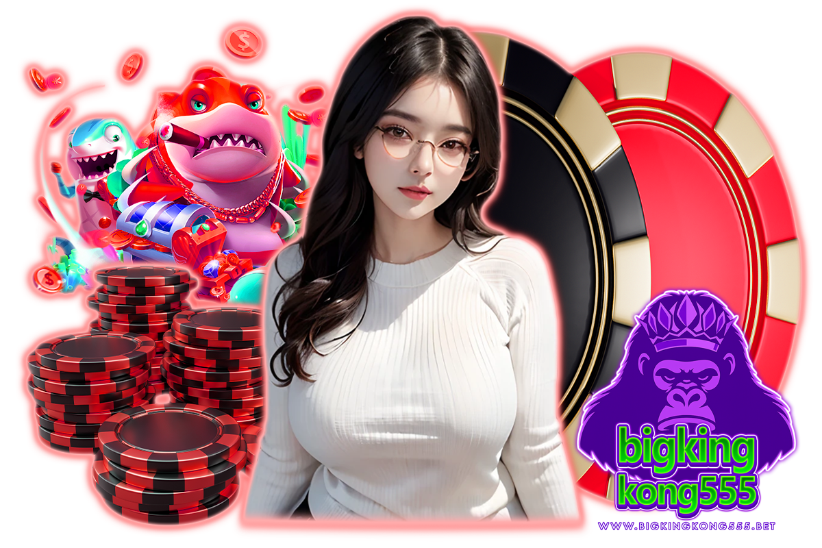 kingkong555 สมัครสมาชิก